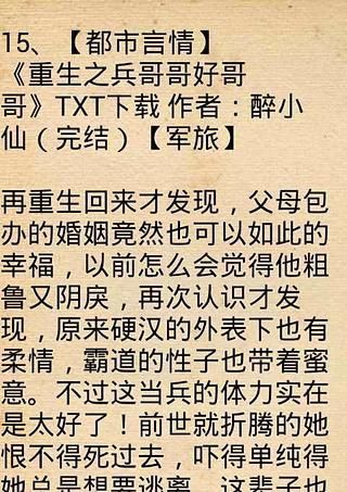 五月完结小说第一弹截图3