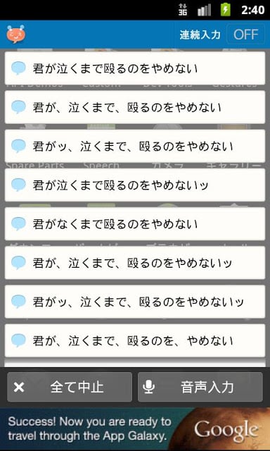 声でラクラク文字入力！音声入力まっしゅ截图7