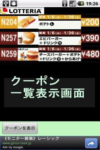 Lotteria Coupon截图4