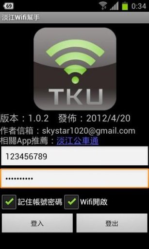 淡江WiFi帮手截图6