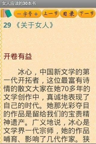 女人应读的30本书截图4