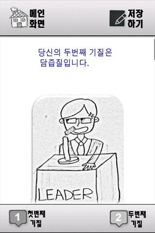 기질테스트截图3