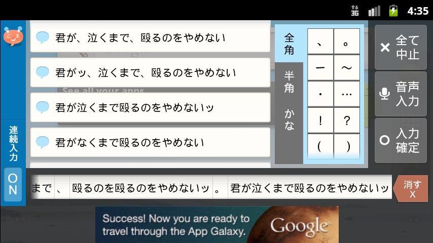 声でラクラク文字入力！音声入力まっしゅ截图5