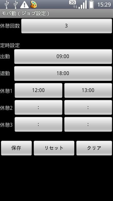 モバ勤（WorkTimesheet）截图6