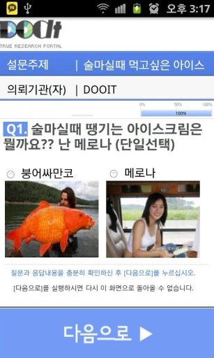 모바일 무료투표截图2