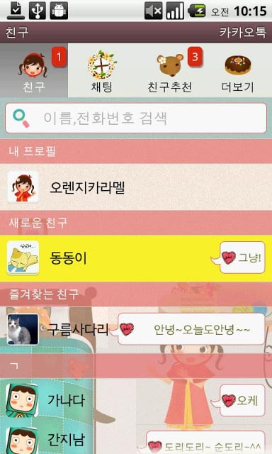 카카오톡 3.0 테마 KakaoTalk-너도나도시리즈截图3