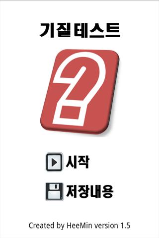 기질테스트截图6