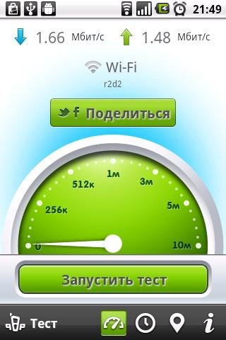 QIP Speed Test截图2