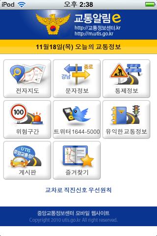 교통알림e截图2