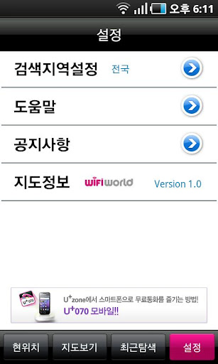 WiFiworld (U+zone검색)截图4