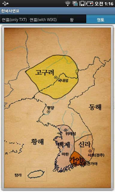 한국사연표截图2