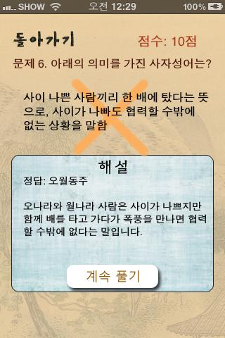 온고지신 사자성어截图2