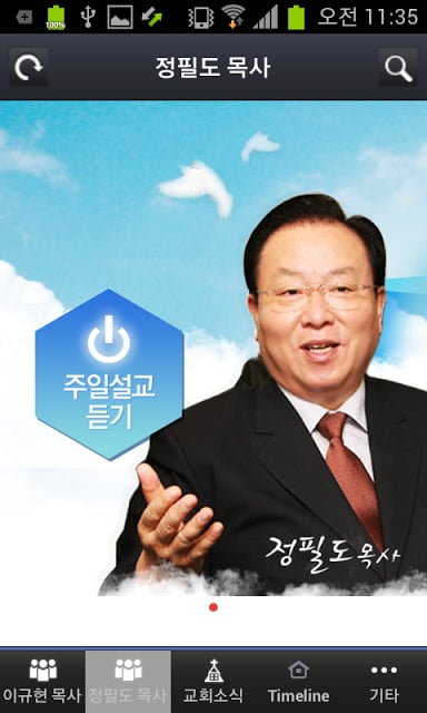 수영로교회截图2