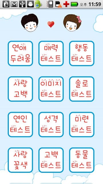 두근두근 연애테스트截图3