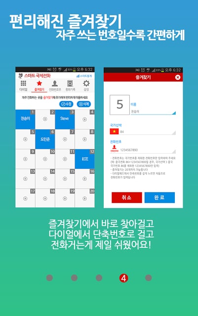 스마트 무료국제전화-중국,베트남 &amp; SK 00762지원截图5