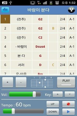 기타 반주 (Guitar Accompaniment)截图2
