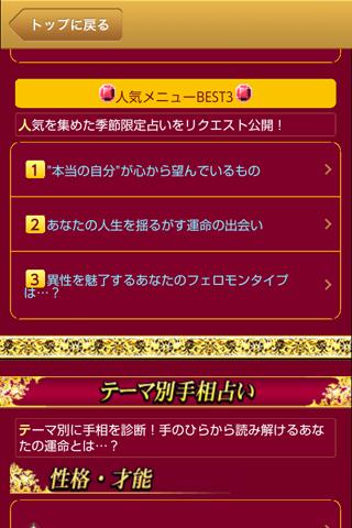 ズバリ！カメラで手相诊断截图5