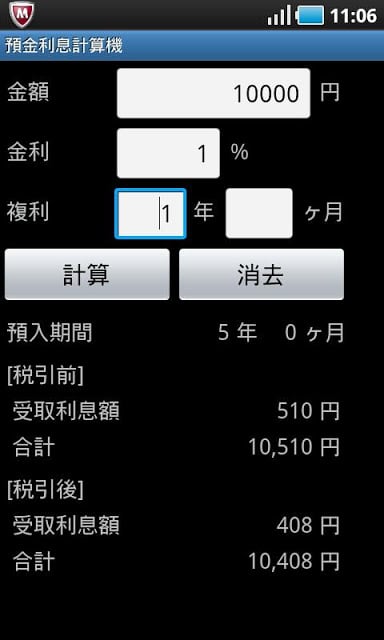 预金利息计算机 Free截图1