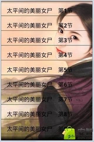 太平间的美丽女尸截图2