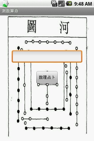 测数算命截图1