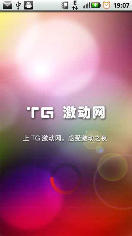 TG激动网截图2