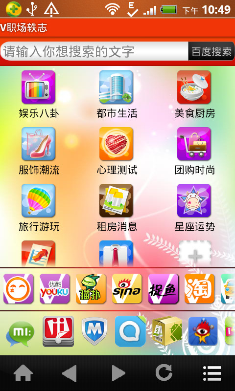 V职场轶志截图1