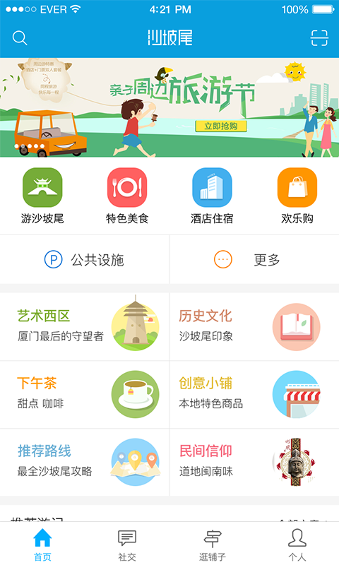 发现沙坡尾截图1