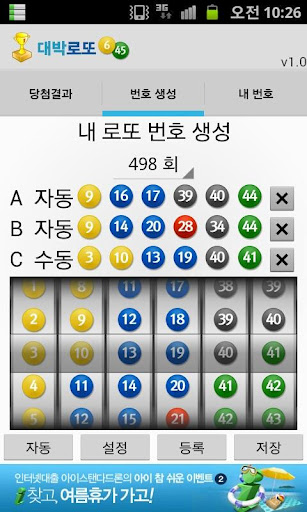 대박로또截图5