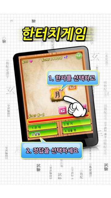 [hanja game] HanTouch截图1