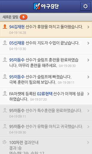 야구9단 앱 - Baseball9ers App截图4