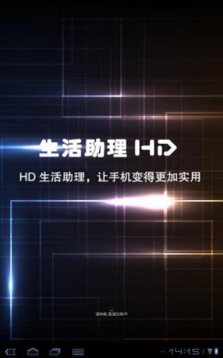 HD生活助理截图1