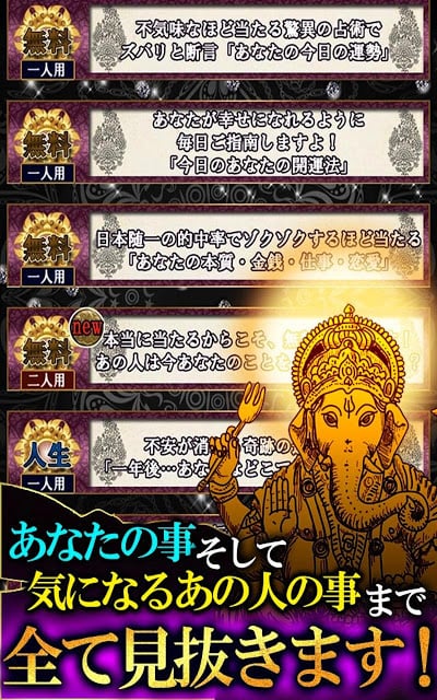 99%当たる神秘の究极占い「インド推命占い」截图3