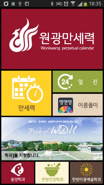 원광만세력截图6