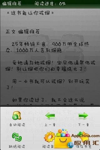 《这书能让你戒烟》截图8