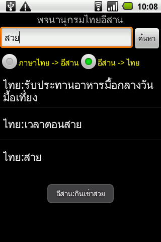 Thai - Esaan Dictionary截图4