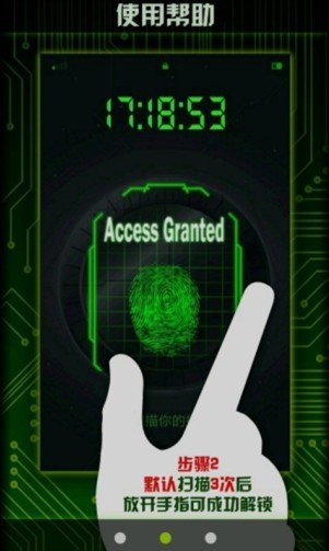 指纹解锁防盗器截图4