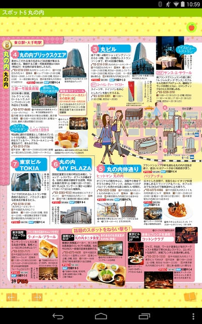 まっぷるマガジン - 定番旅行ガイドブック截图10