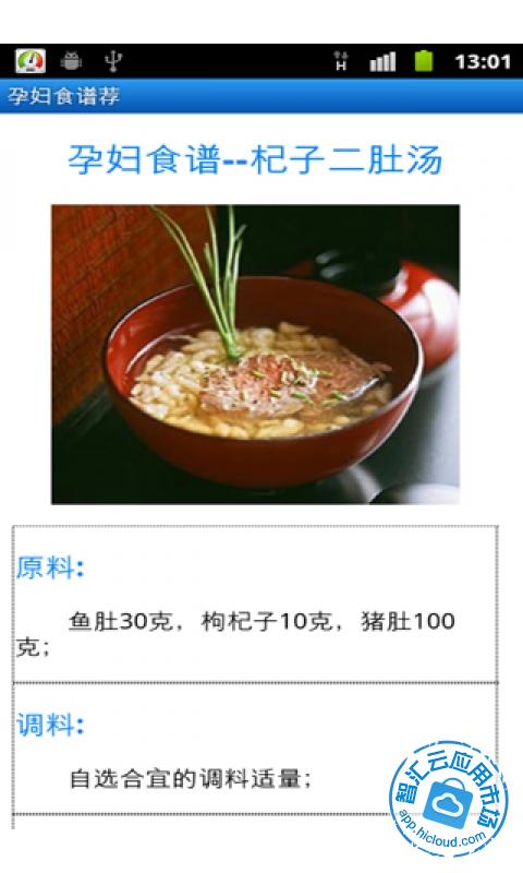 孕妇食谱推荐截图4