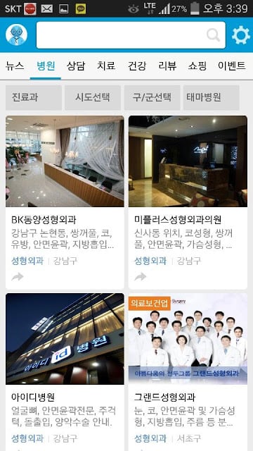 전국병원찾기 – 세상의 모든 건강정보 마이닥터截图1