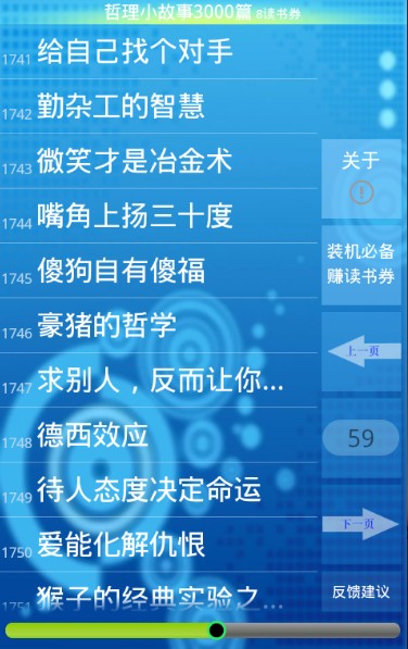 哲理故事3000篇截图3