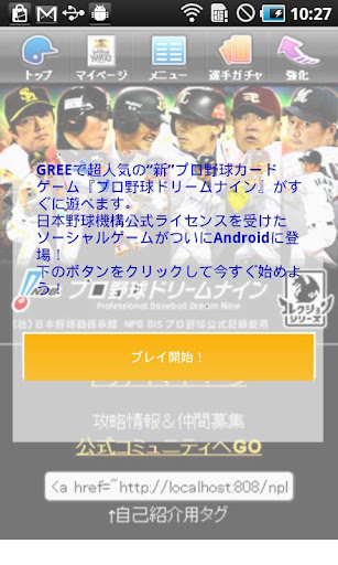 本格的プロ野球ゲーム无料アプリ截图2