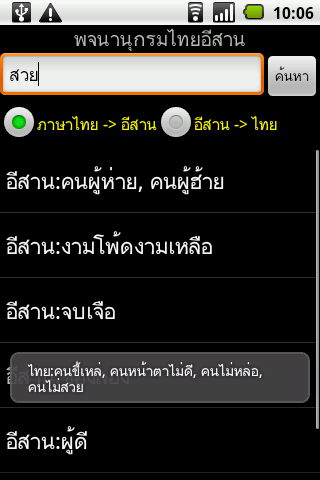 Thai - Esaan Dictionary截图1