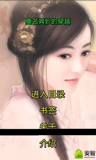 莫名其妙的穿越截图4