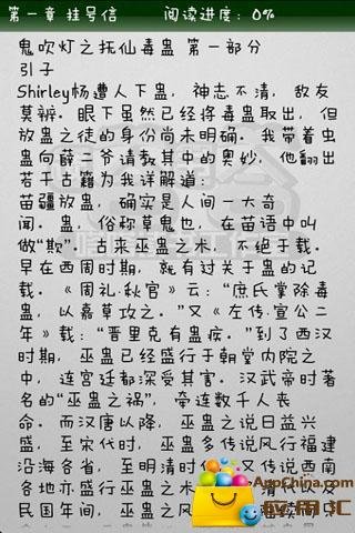 《鬼吹灯之抚仙毒蛊》截图3