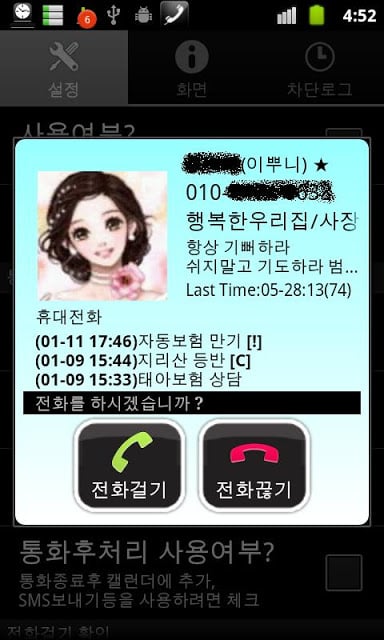 Smart Call Confirm截图7