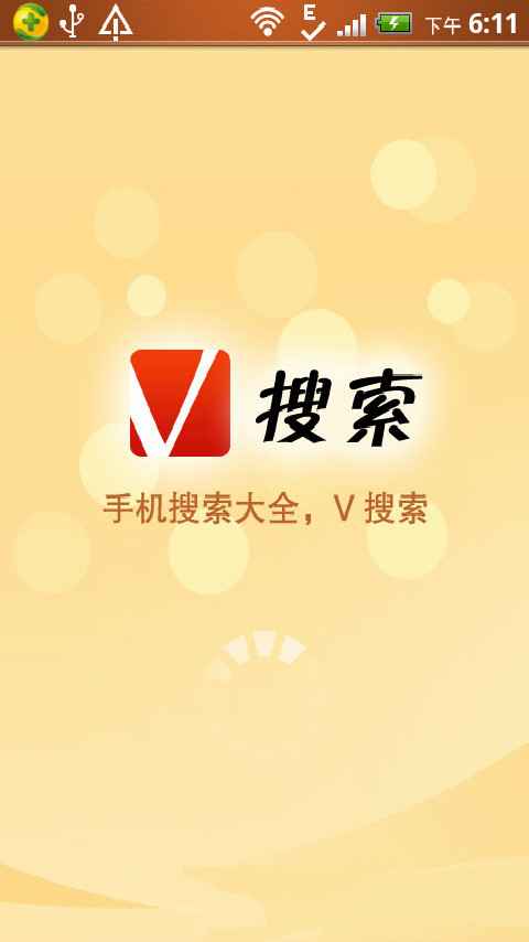 V搜索截图5