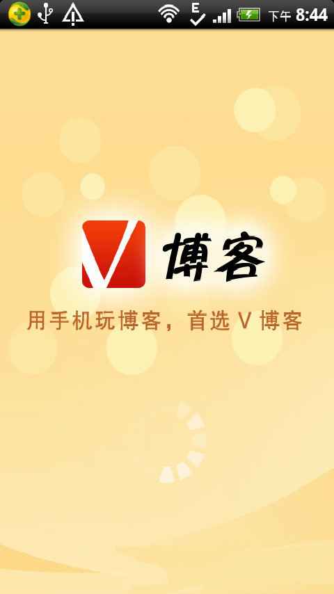 V博客截图4