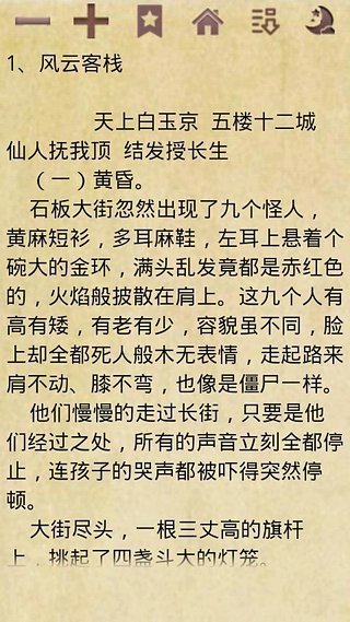 古龙精选集截图2