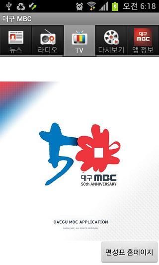 대구 MBC截图1