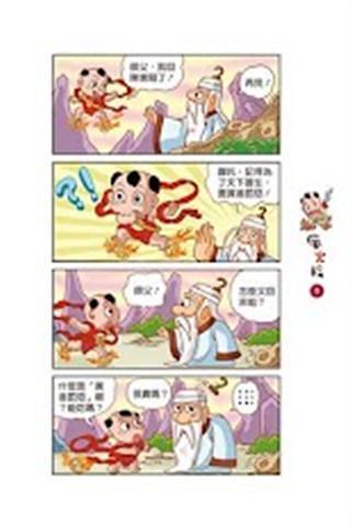 瘋火輪3電子版① (免費)截图2